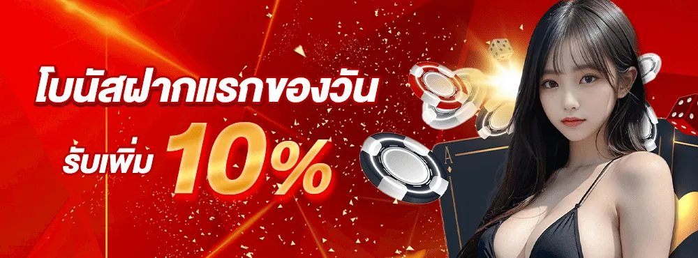โปรโมชั่น-2