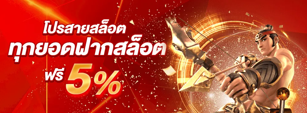โปรโมชั่น-3